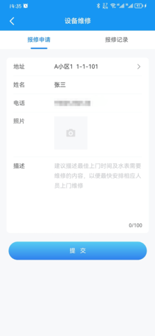 移動端水費充值