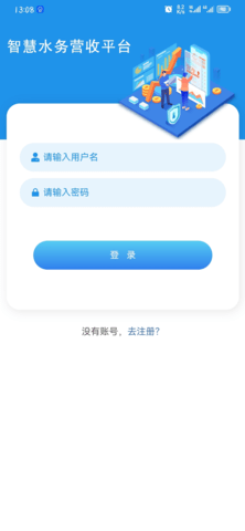 移動端水費充值