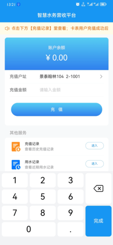 移動端水費充值