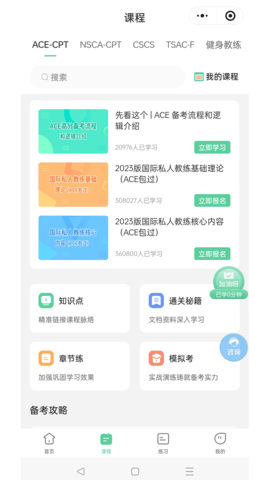 四大證備考神器