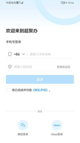 超聚辦移動