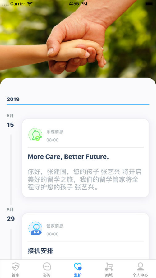 留學(xué)小管家