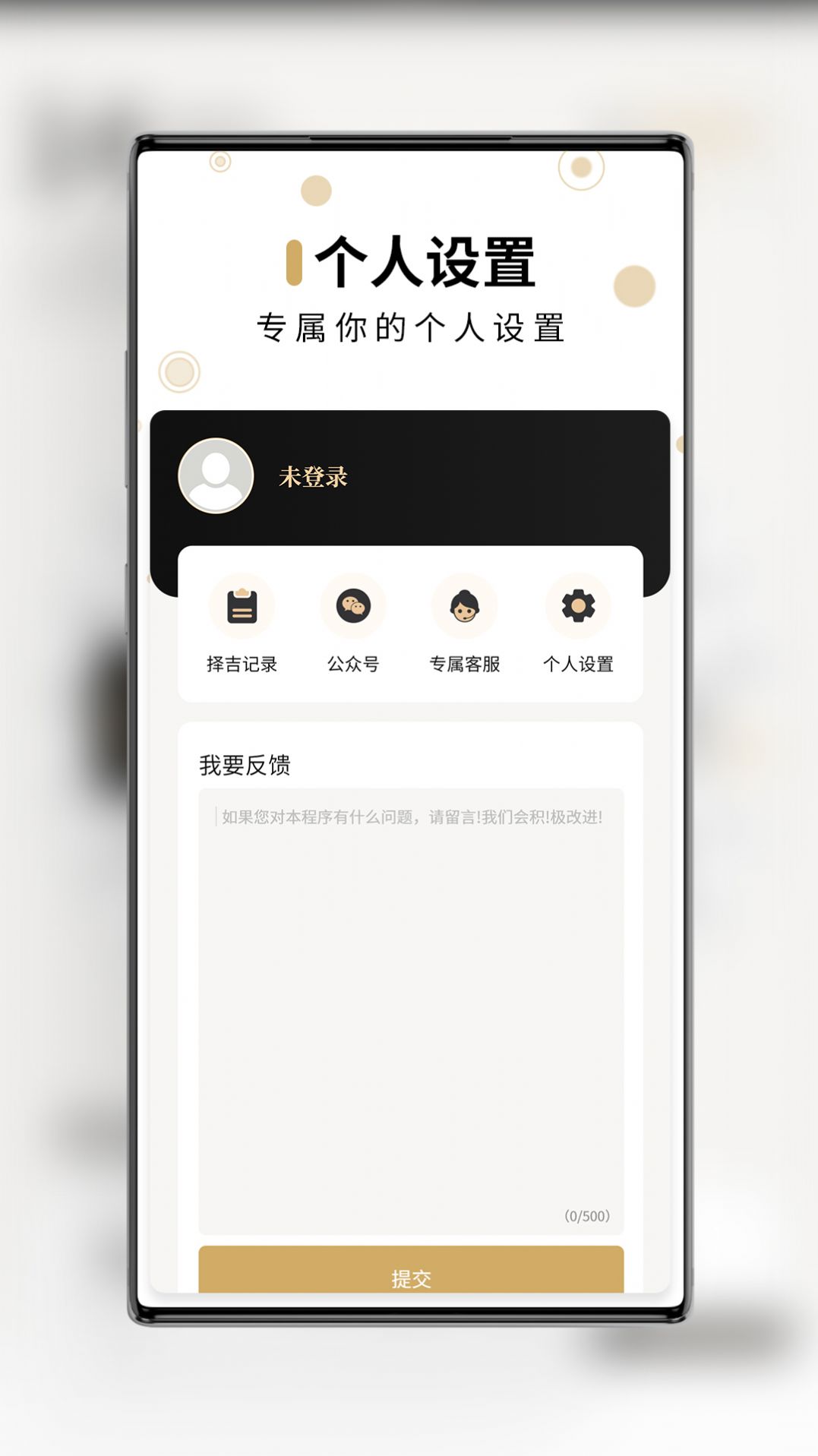問真萬年歷