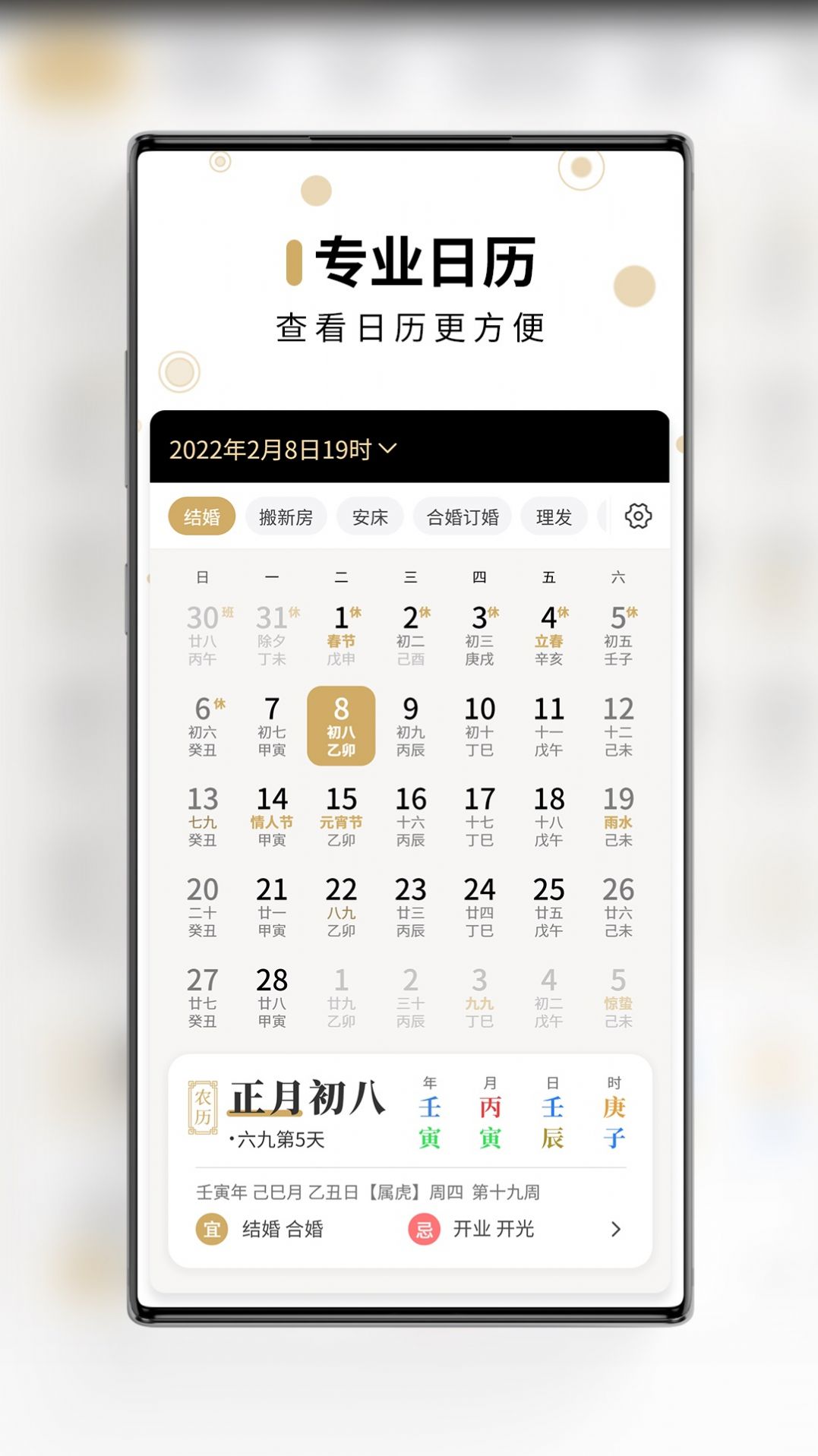問真萬年歷