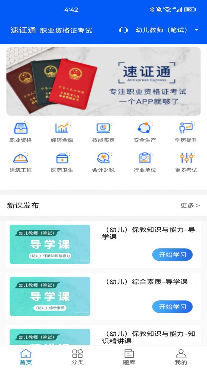 速證通app