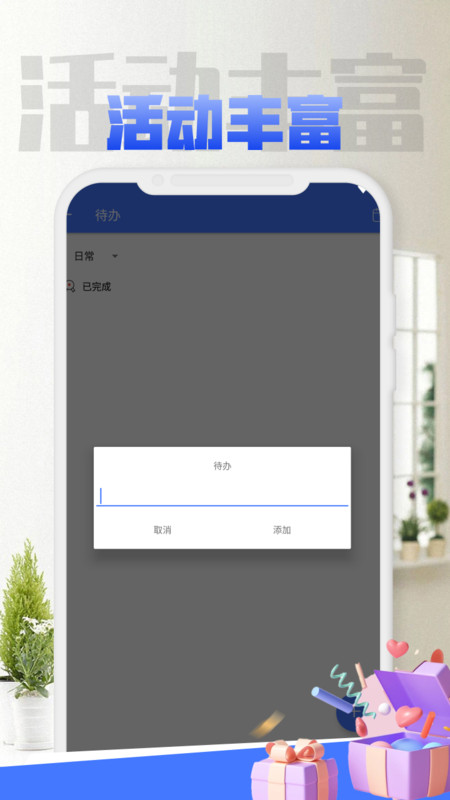 小鹿ToDo 