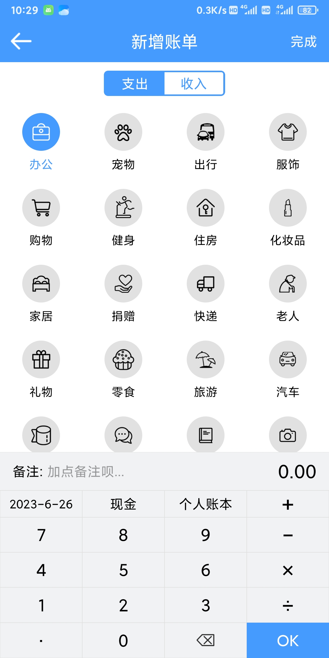 湘平記賬
