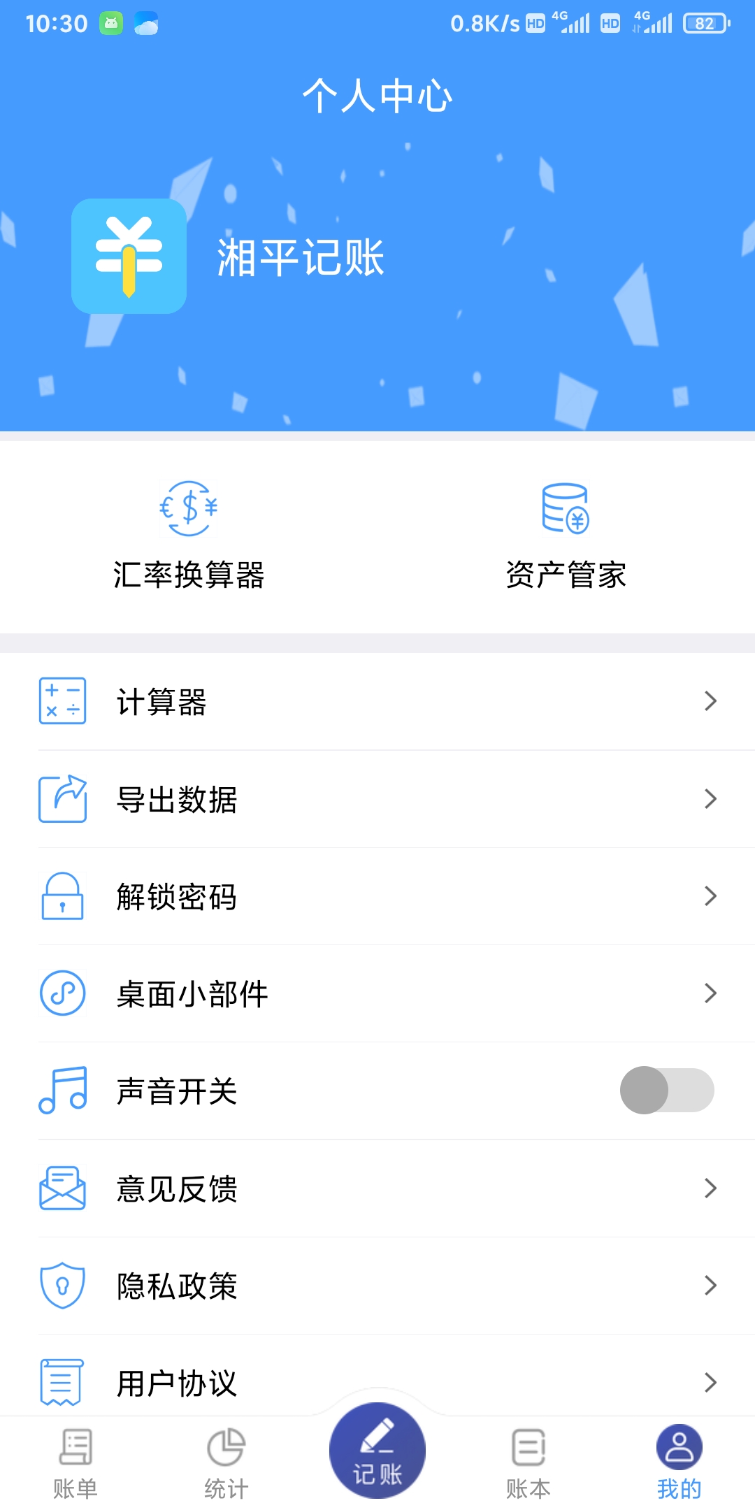 湘平記賬