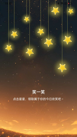 星辰計步
