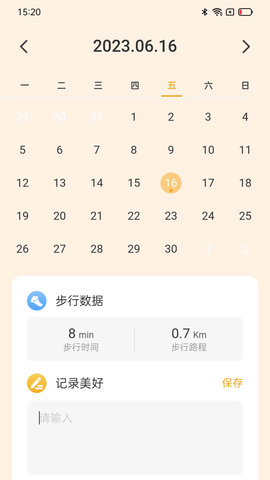 星辰計步