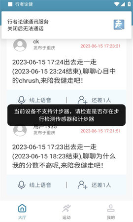 行者論健