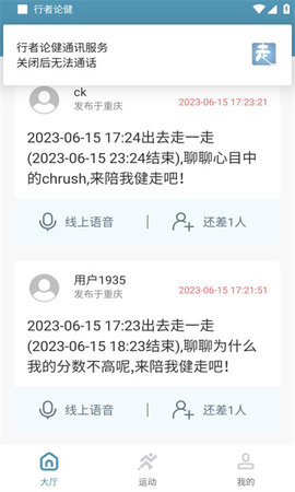 行者論健
