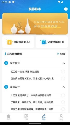 心加家裝