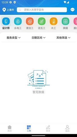 心加家裝