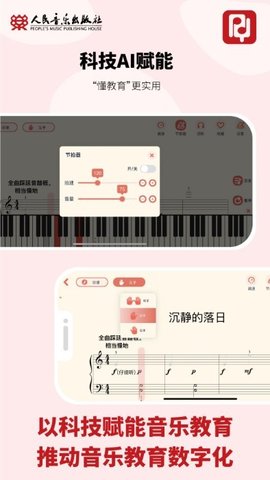 人音學(xué)琴