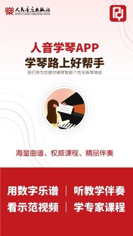 人音學(xué)琴