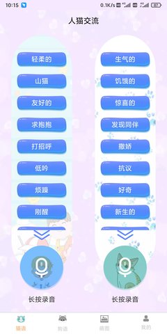 土豪寵物翻譯