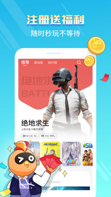 菜雞云游戲（官方版）