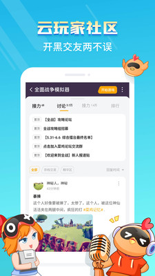 菜雞云游戲（官方版）