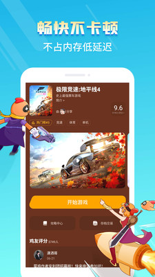 菜雞云游戲（官方版）