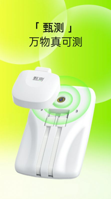 甄測(cè)