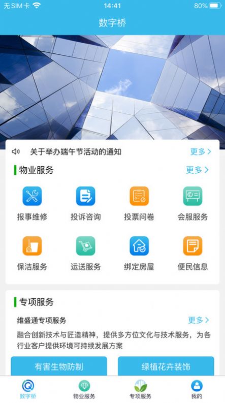 數(shù)字橋app