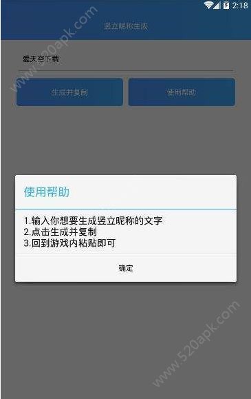 王者榮耀豎立昵稱生成器