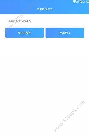 王者榮耀豎立昵稱生成器