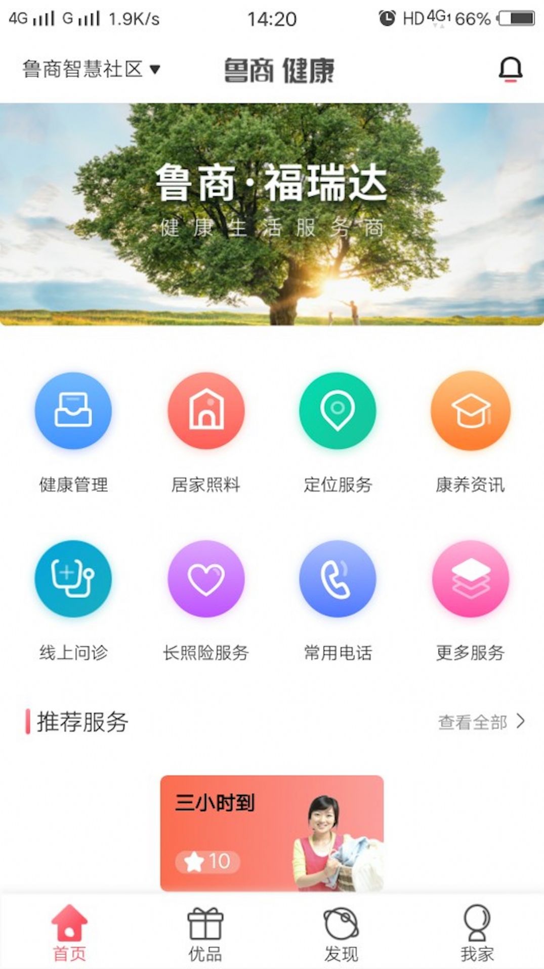 魯商健康