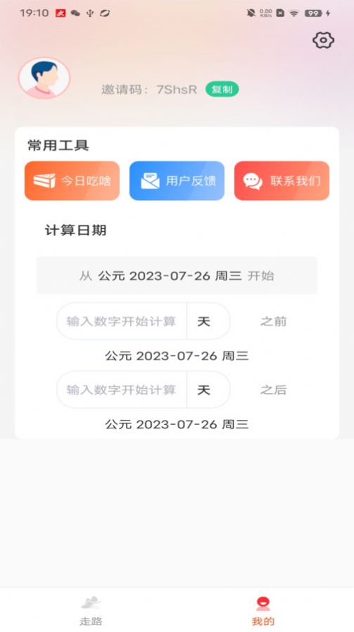 妙行計步