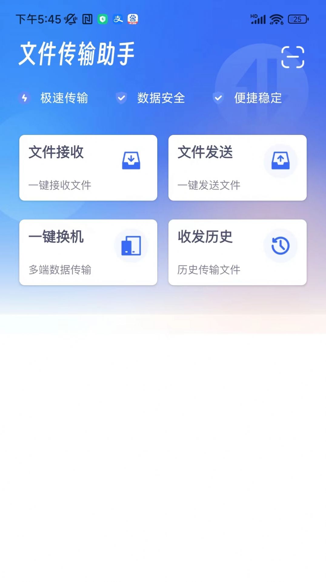 幻創(chuàng)快傳文件