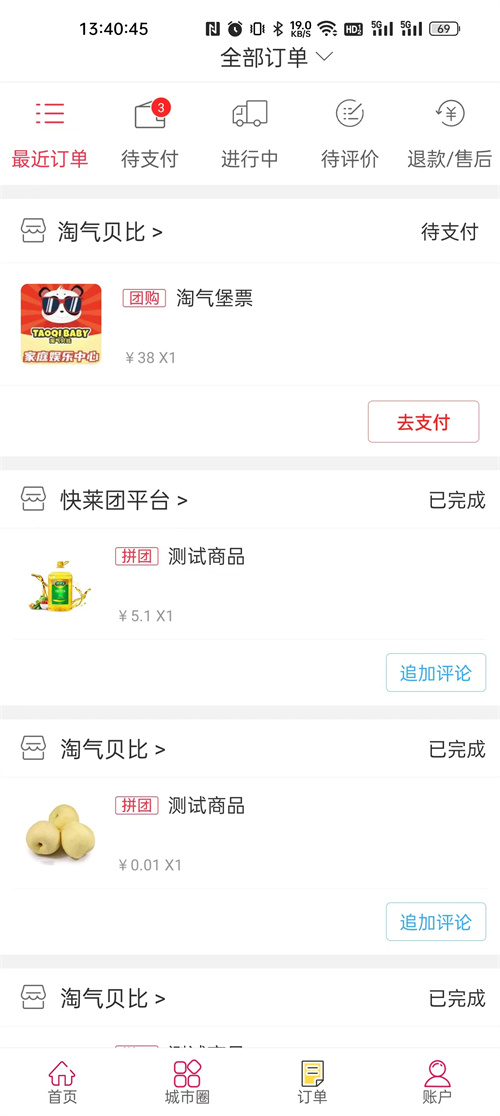 快萊團