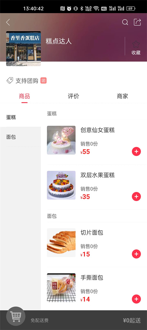 快萊團
