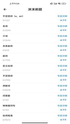 沫沫刷題
