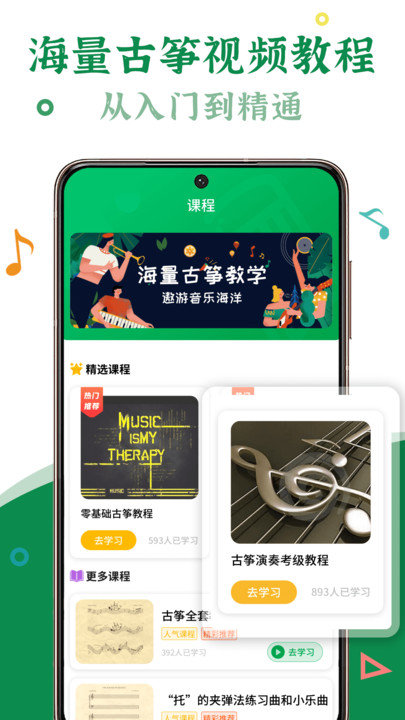 手機(jī)古箏