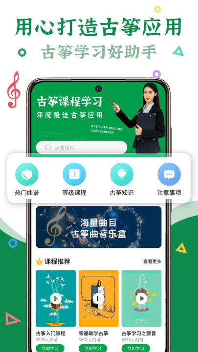手機(jī)古箏
