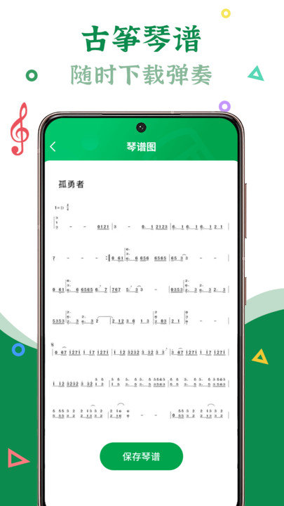 手機(jī)古箏