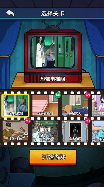 恐怖電梯間