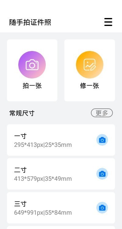 隨手拍證件照