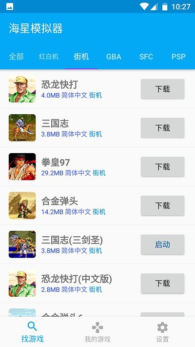 海星模擬器