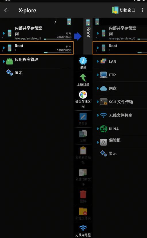 x-plore文件管理器