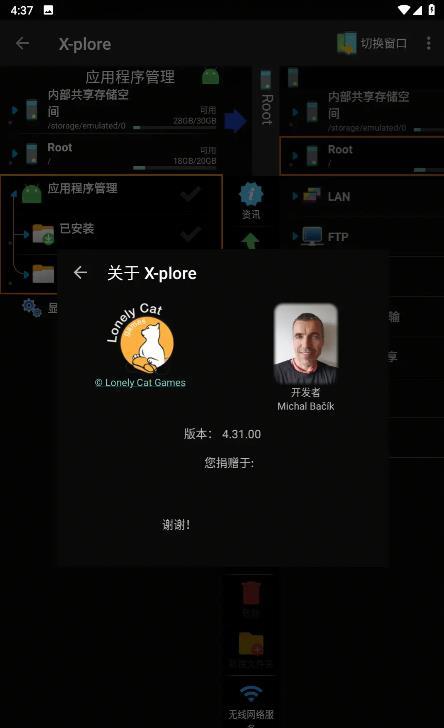 x-plore文件管理器