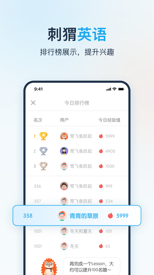刺猬英語