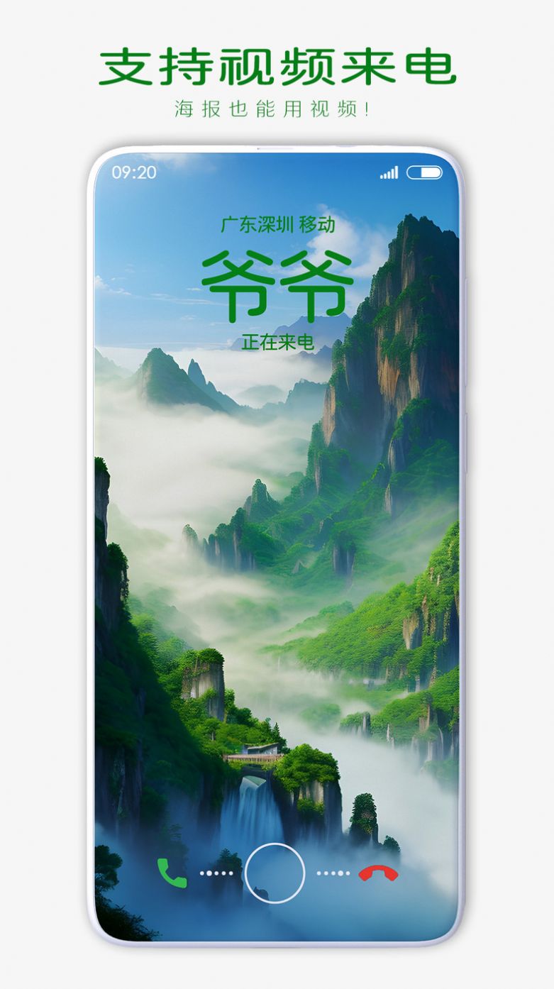 聯(lián)系人來電海報(bào)