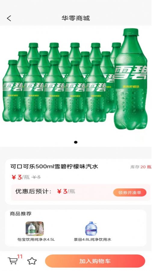 華零商城
