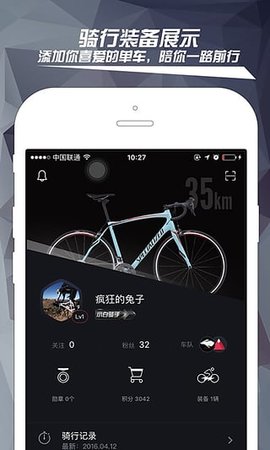 兔子騎行