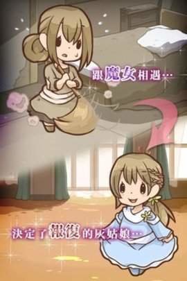 灰姑娘復仇記