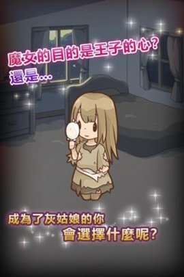 灰姑娘復仇記