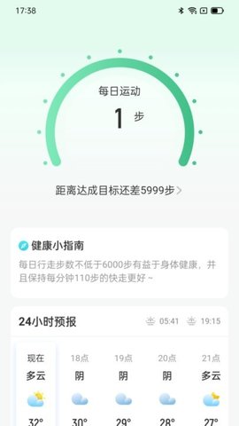 靈犀計步