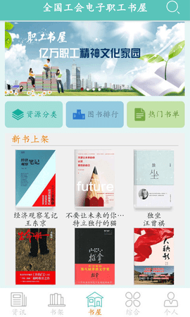 職工書屋